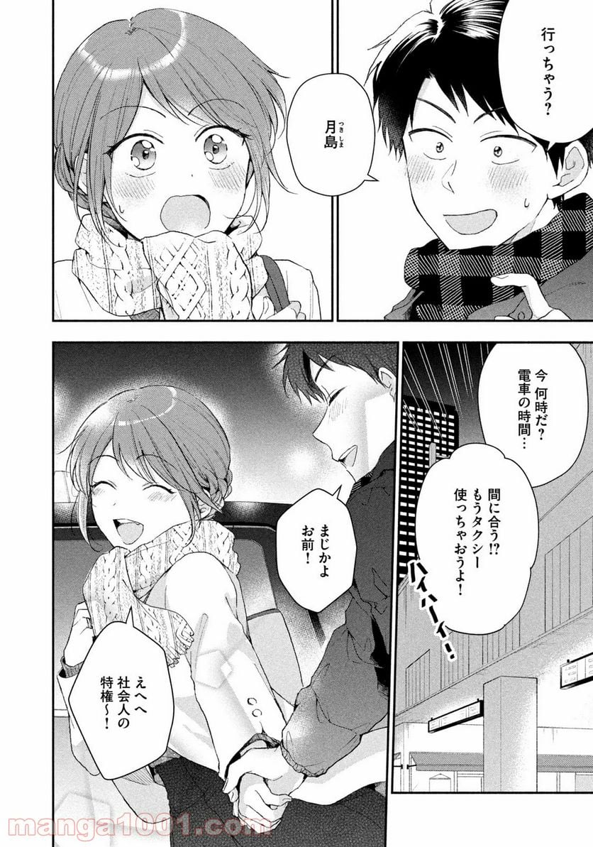 この会社に好きな人がいます - 第49話 - Page 10