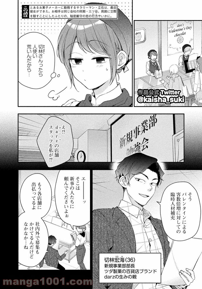 この会社に好きな人がいます - 第50話 - Page 2