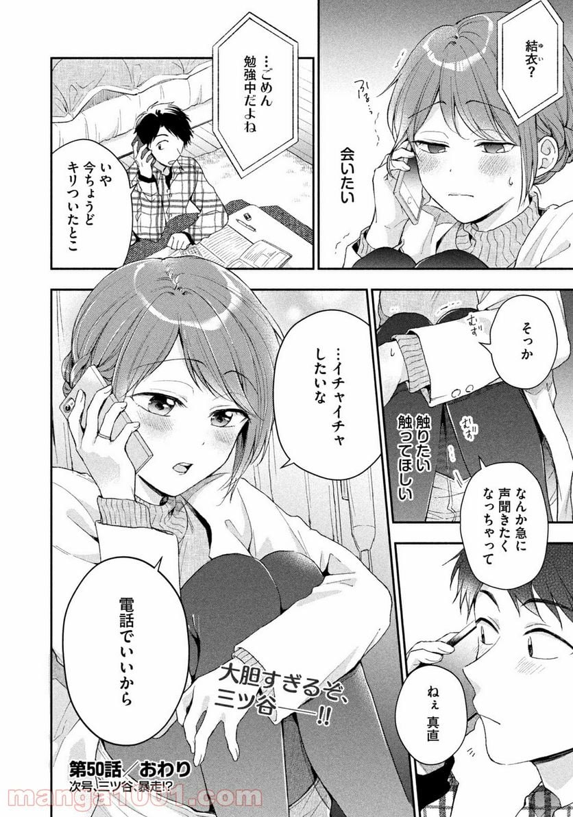 この会社に好きな人がいます - 第50話 - Page 12