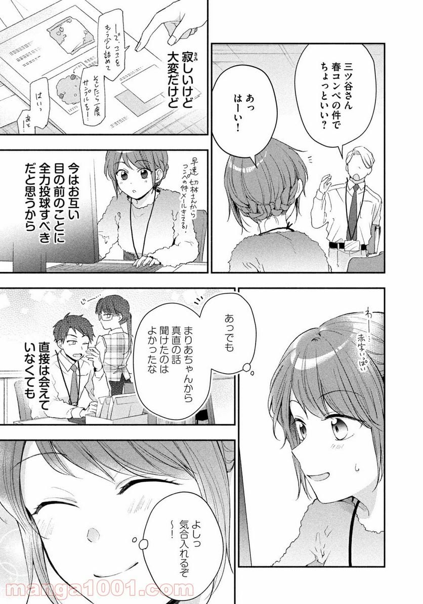 この会社に好きな人がいます - 第50話 - Page 5