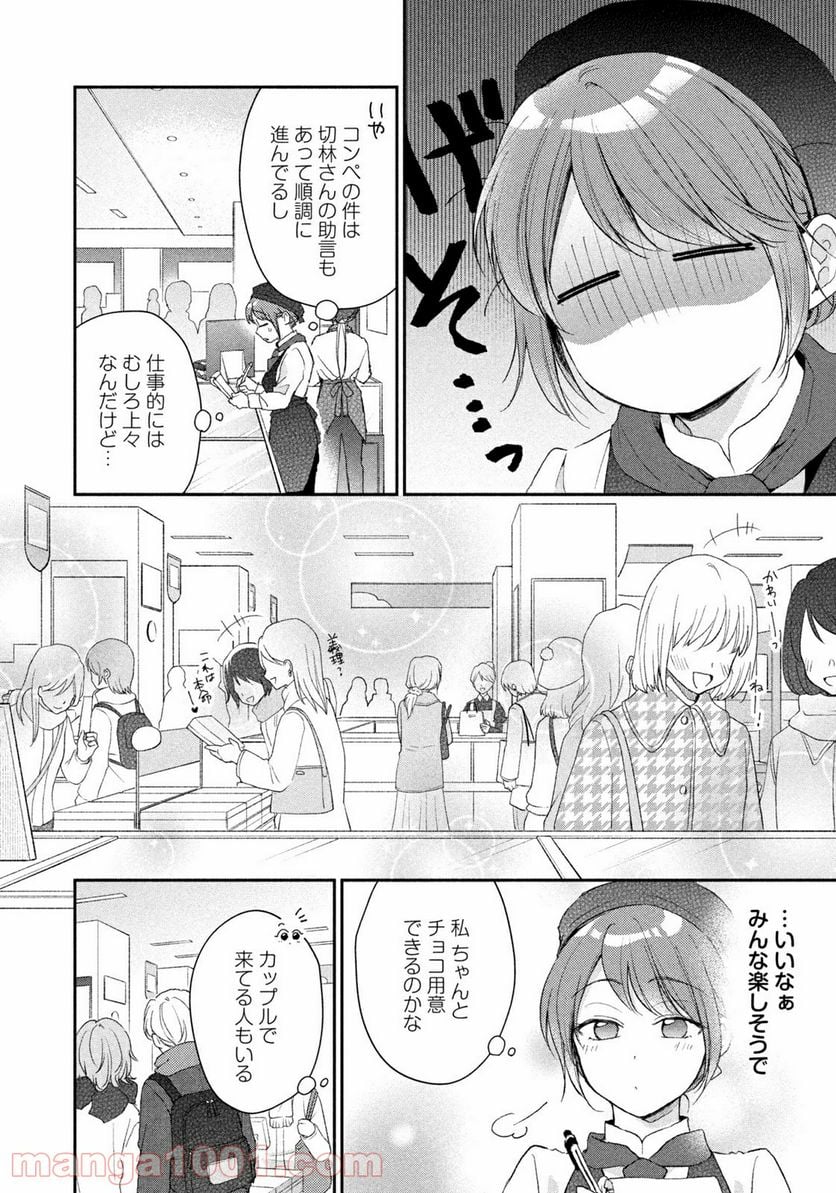 この会社に好きな人がいます - 第50話 - Page 6