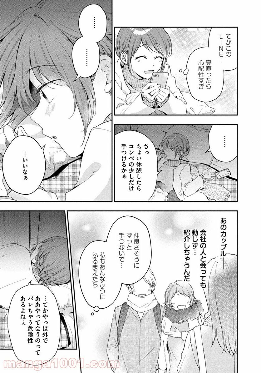 この会社に好きな人がいます - 第50話 - Page 9