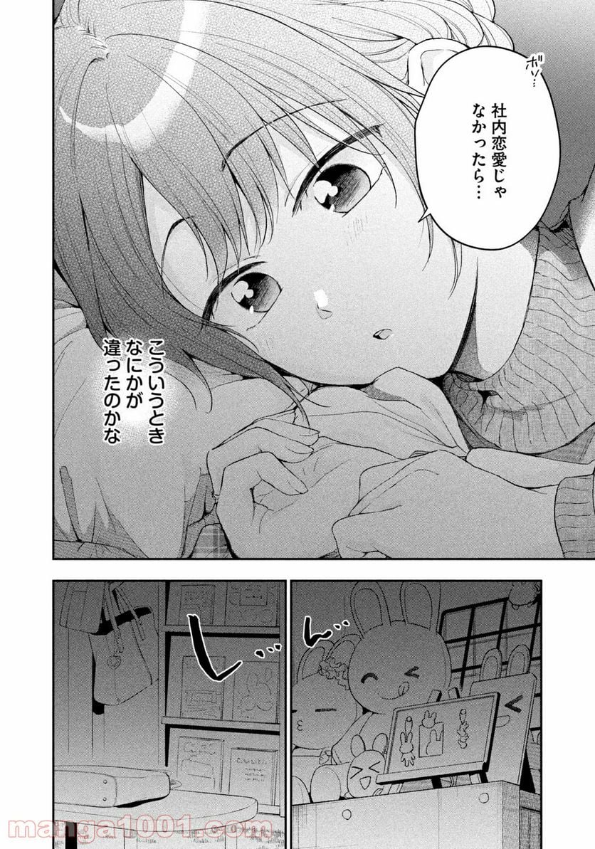 この会社に好きな人がいます - 第50話 - Page 10