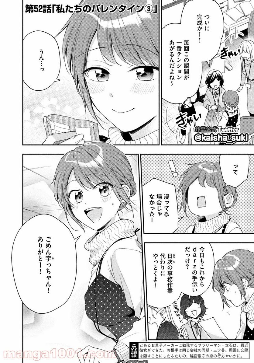 この会社に好きな人がいます - 第52話 - Page 2