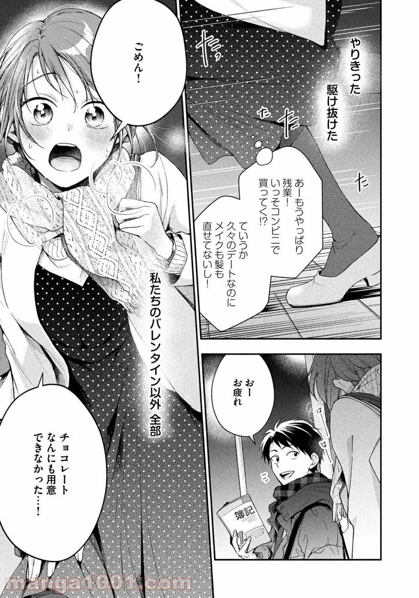 この会社に好きな人がいます - 第52話 - Page 7