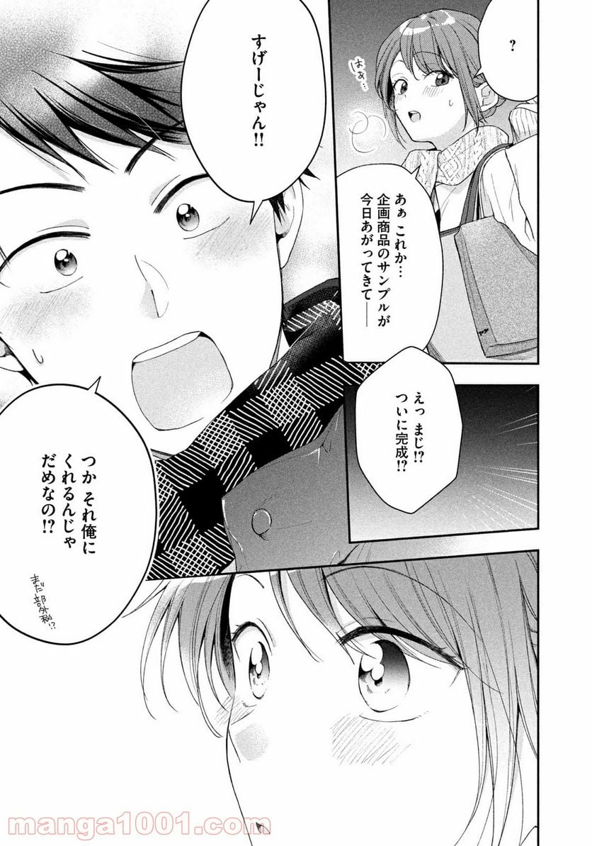 この会社に好きな人がいます - 第52話 - Page 9