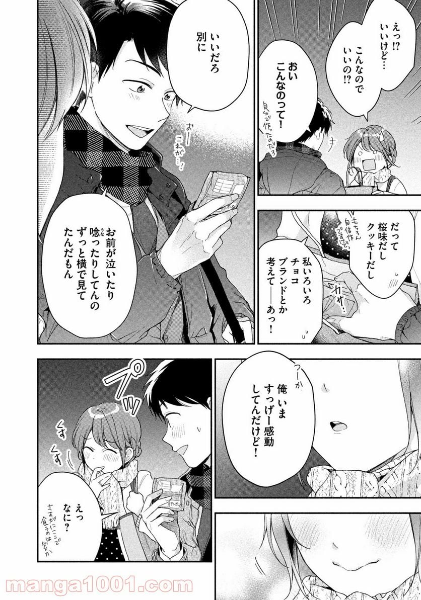 この会社に好きな人がいます - 第52話 - Page 10