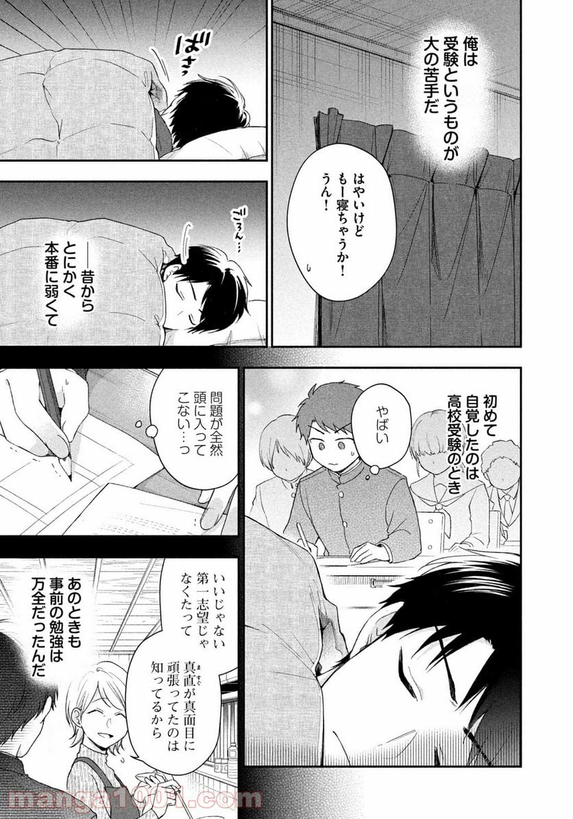 この会社に好きな人がいます - 第54話 - Page 3