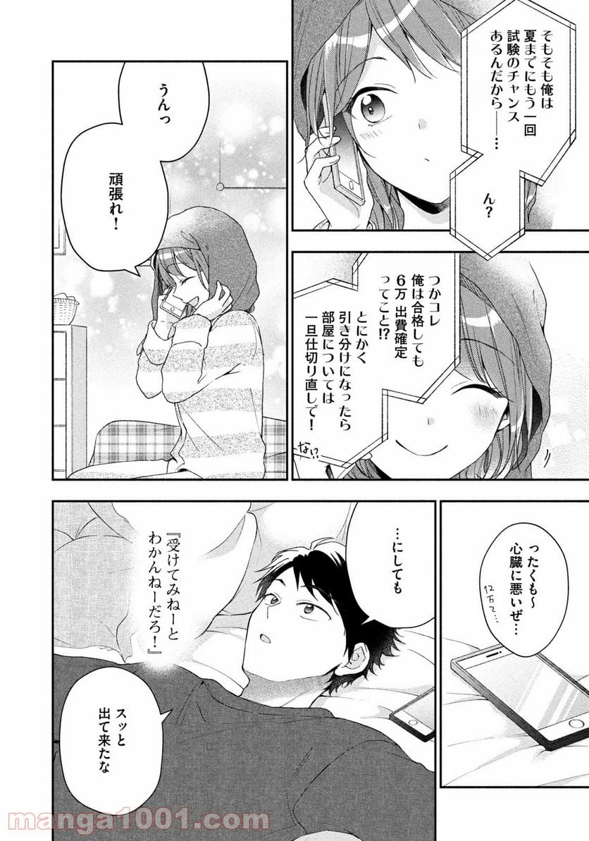 この会社に好きな人がいます - 第54話 - Page 10