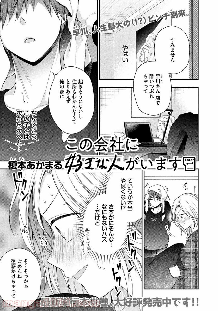 この会社に好きな人がいます - 第57話 - Page 1