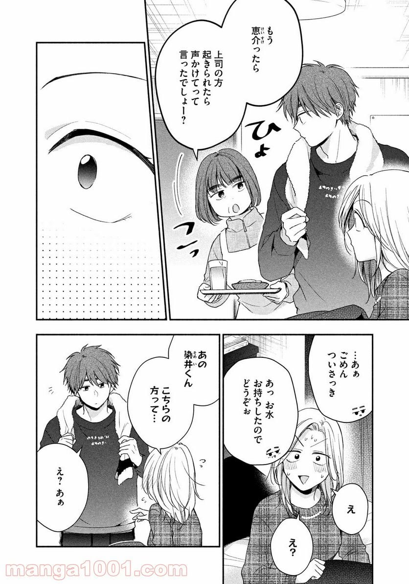 この会社に好きな人がいます - 第57話 - Page 4