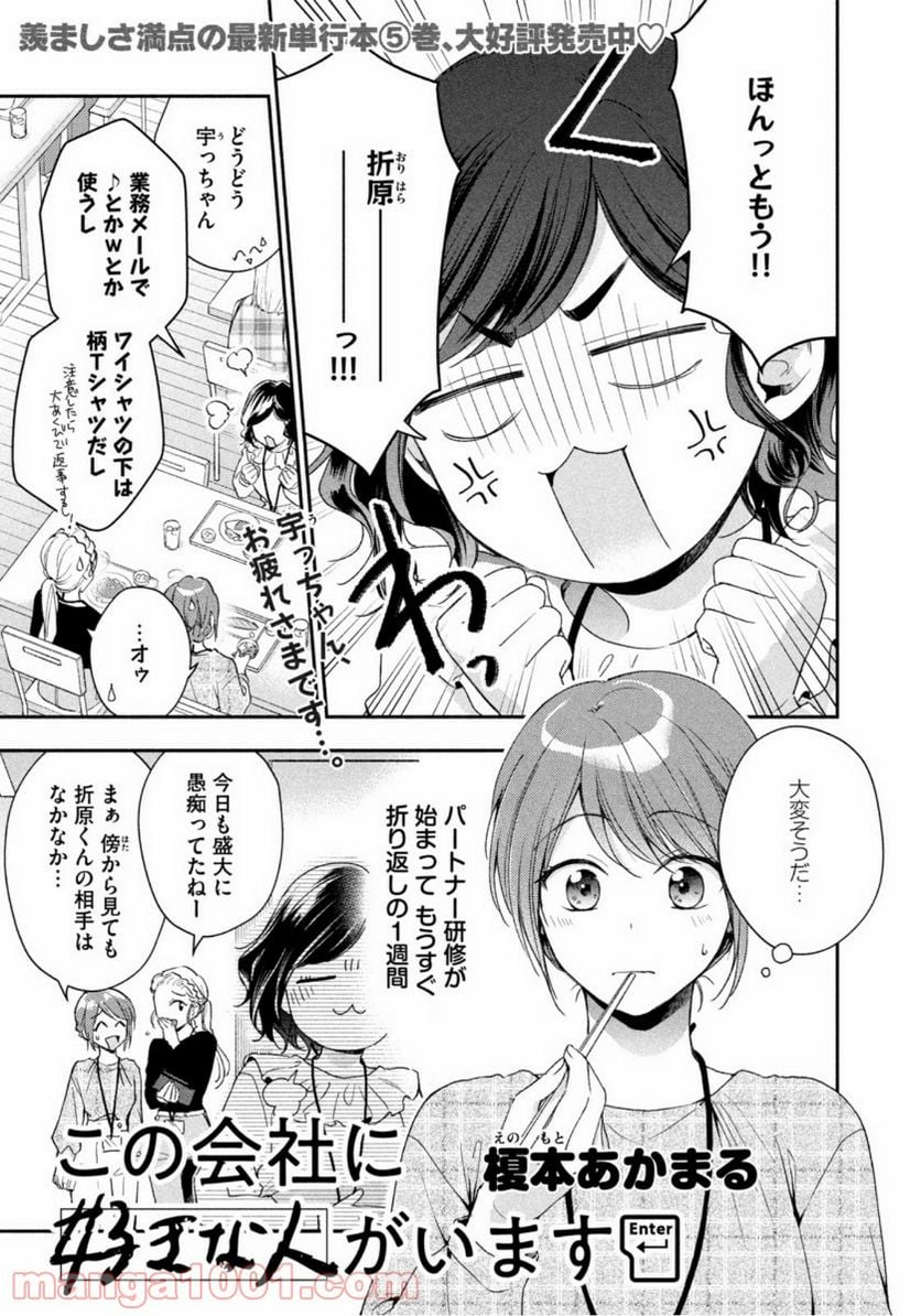 この会社に好きな人がいます - 第59話 - Page 1