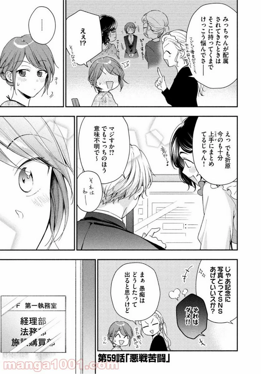 この会社に好きな人がいます - 第59話 - Page 3