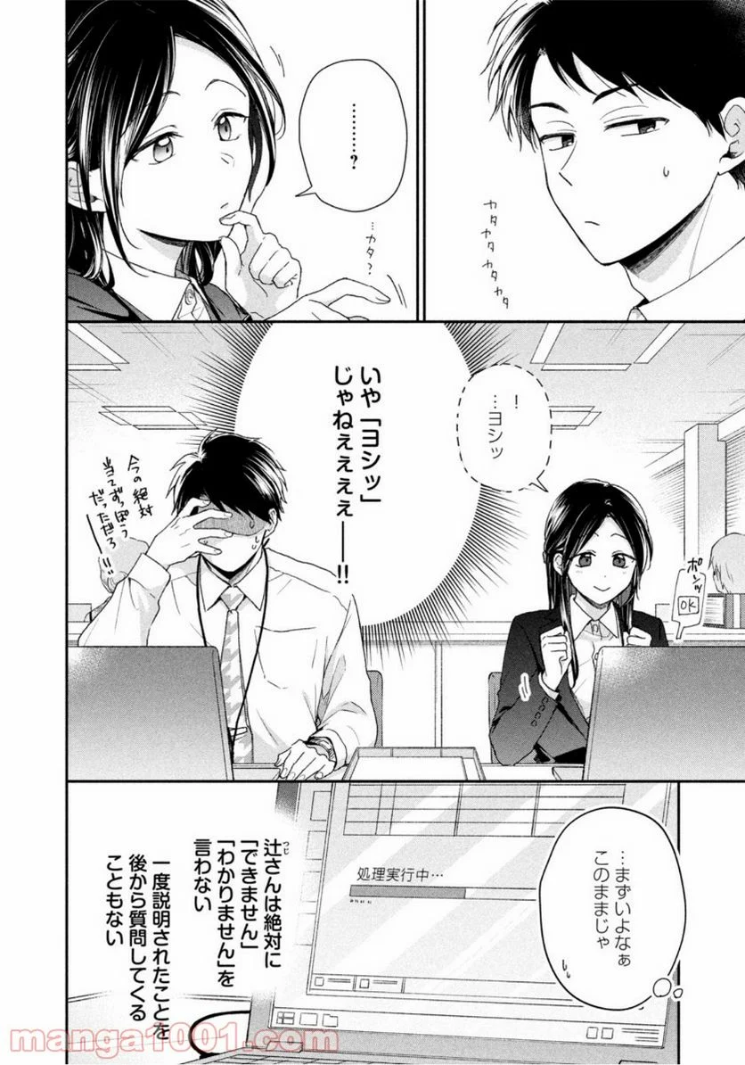 この会社に好きな人がいます - 第59話 - Page 4