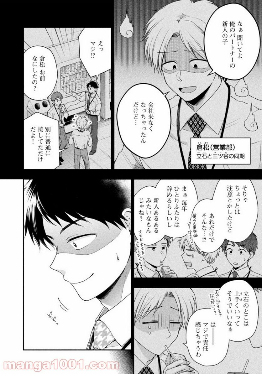 この会社に好きな人がいます - 第59話 - Page 6