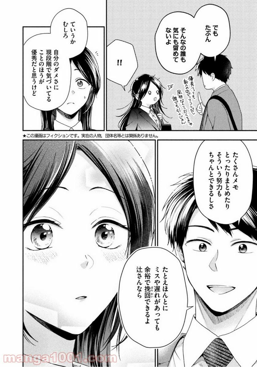 この会社に好きな人がいます - 第60話 - Page 4