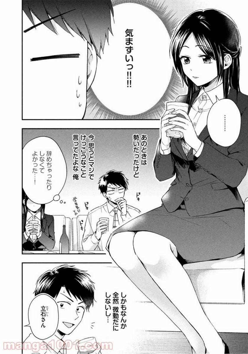 この会社に好きな人がいます - 第60話 - Page 8