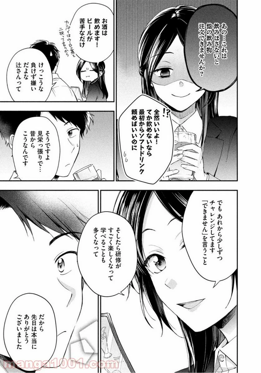 この会社に好きな人がいます - 第60話 - Page 9