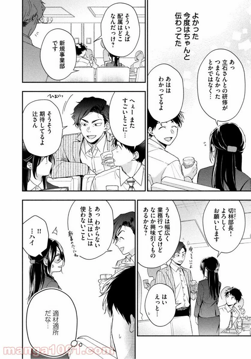 この会社に好きな人がいます - 第60話 - Page 10