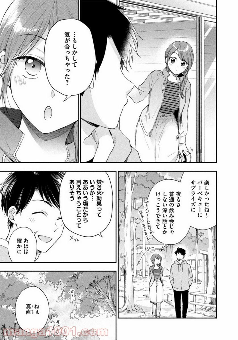 この会社に好きな人がいます - 第64話 - Page 7