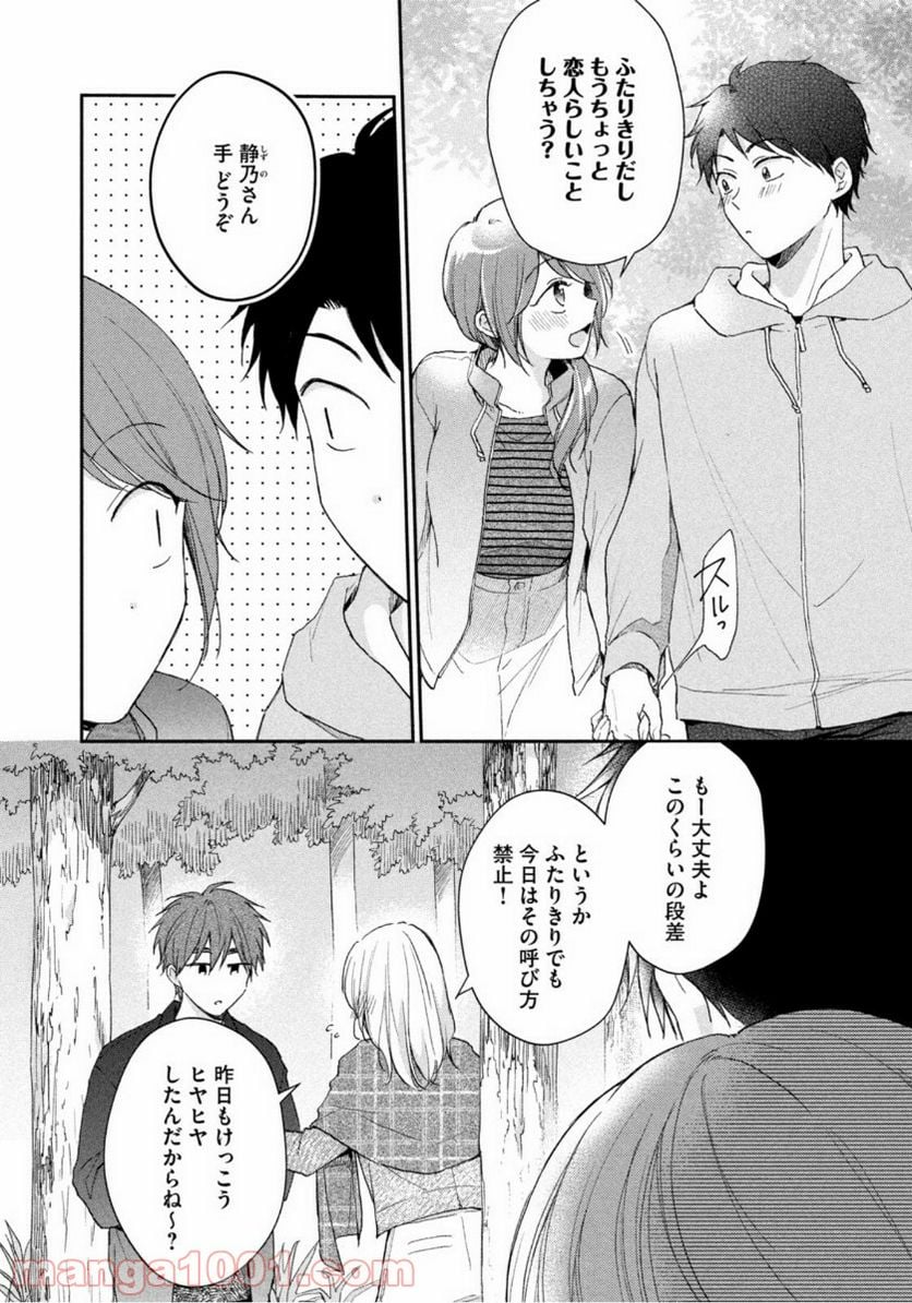 この会社に好きな人がいます - 第64話 - Page 10