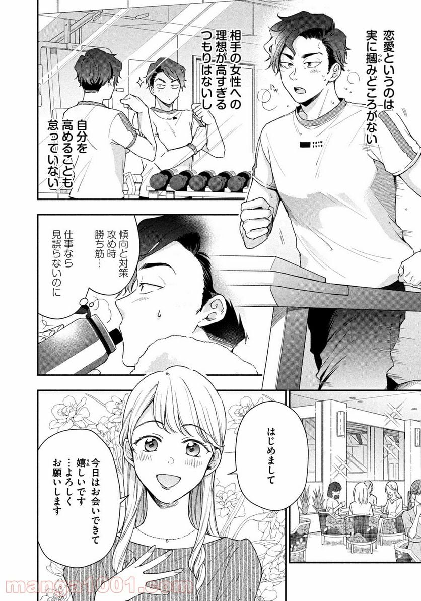 この会社に好きな人がいます - 第65話 - Page 4