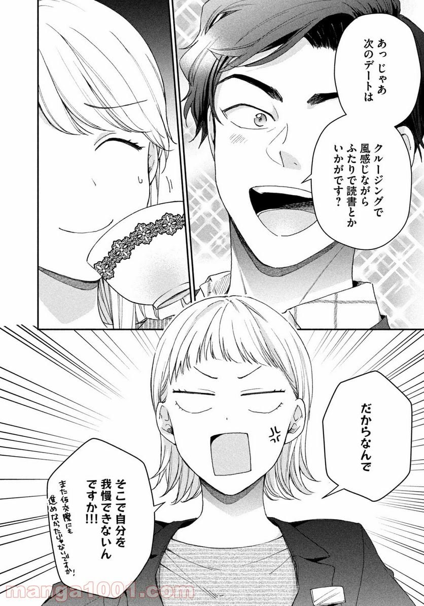 この会社に好きな人がいます - 第65話 - Page 6