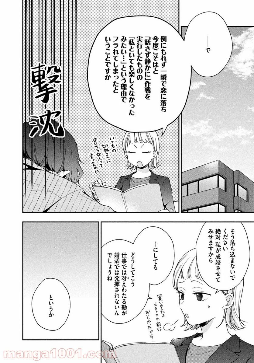 この会社に好きな人がいます - 第65話 - Page 10