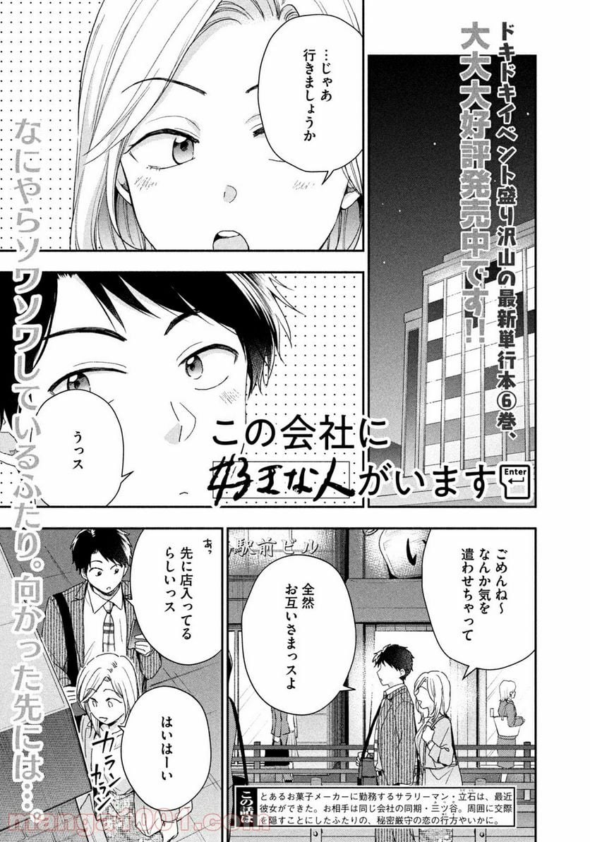 この会社に好きな人がいます - 第66話 - Page 1