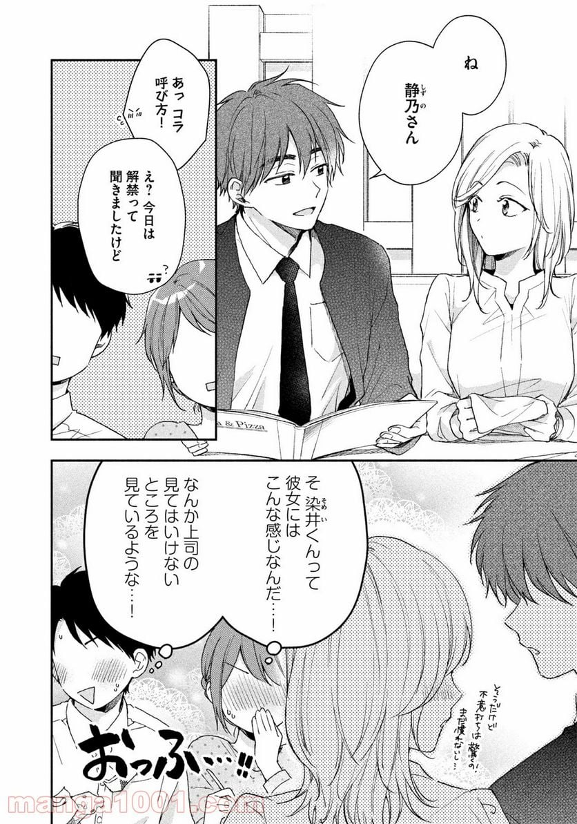 この会社に好きな人がいます - 第66話 - Page 4