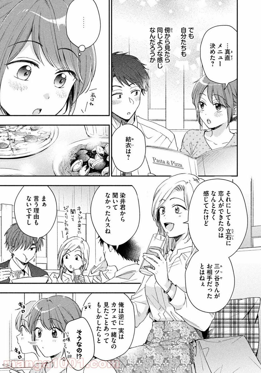 この会社に好きな人がいます - 第66話 - Page 5