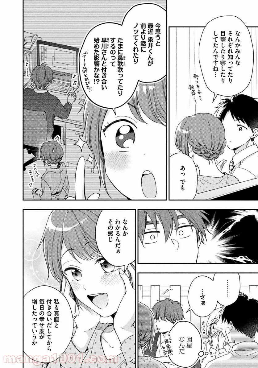 この会社に好きな人がいます - 第66話 - Page 6