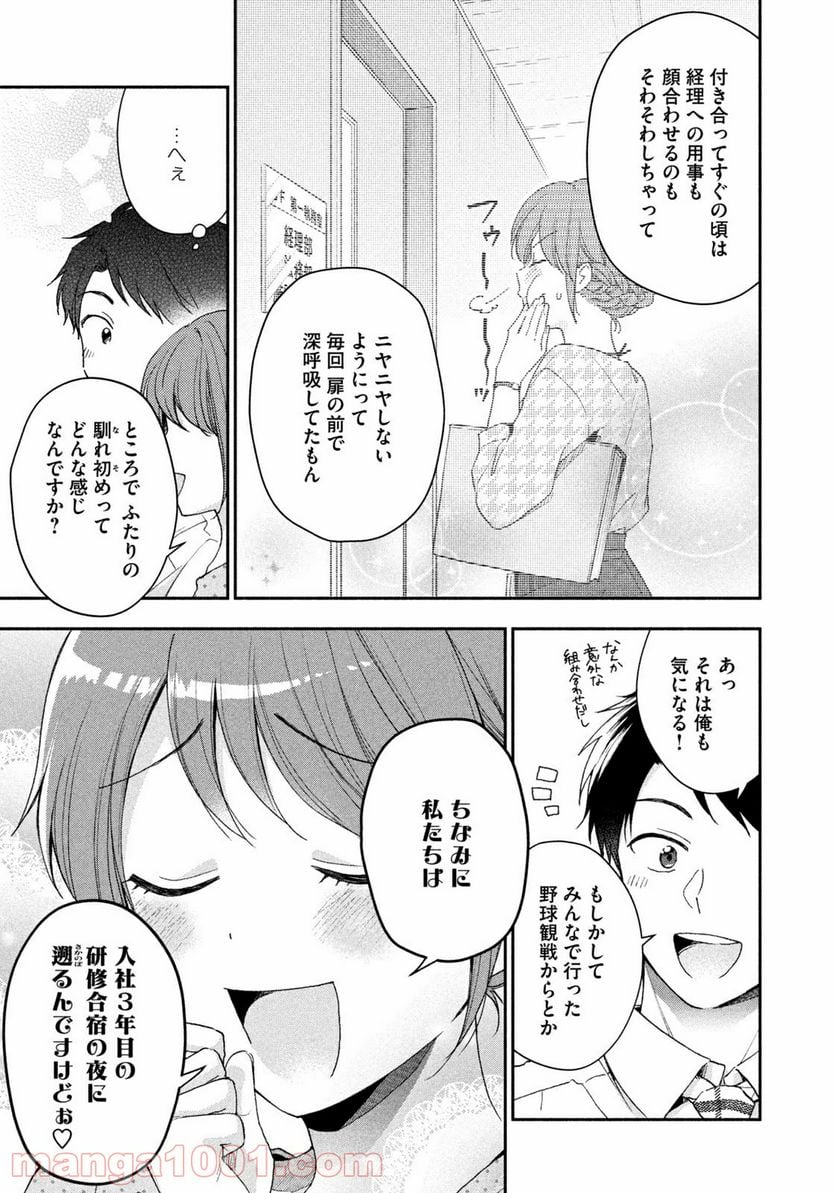 この会社に好きな人がいます - 第66話 - Page 7