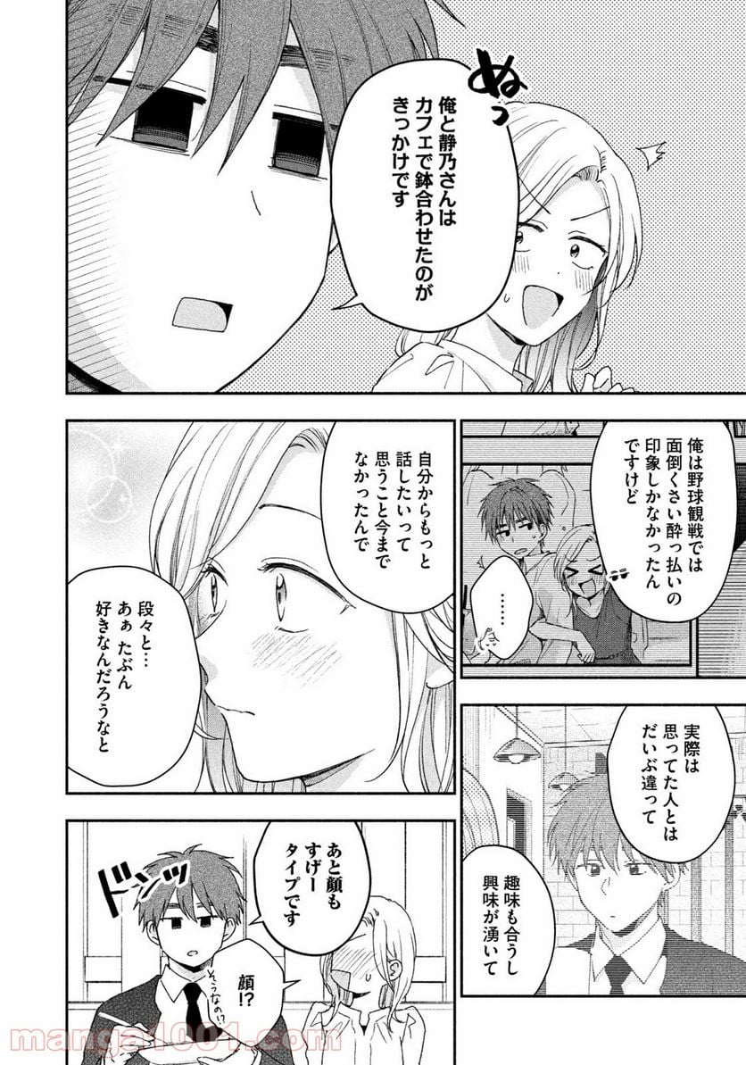 この会社に好きな人がいます - 第66話 - Page 8