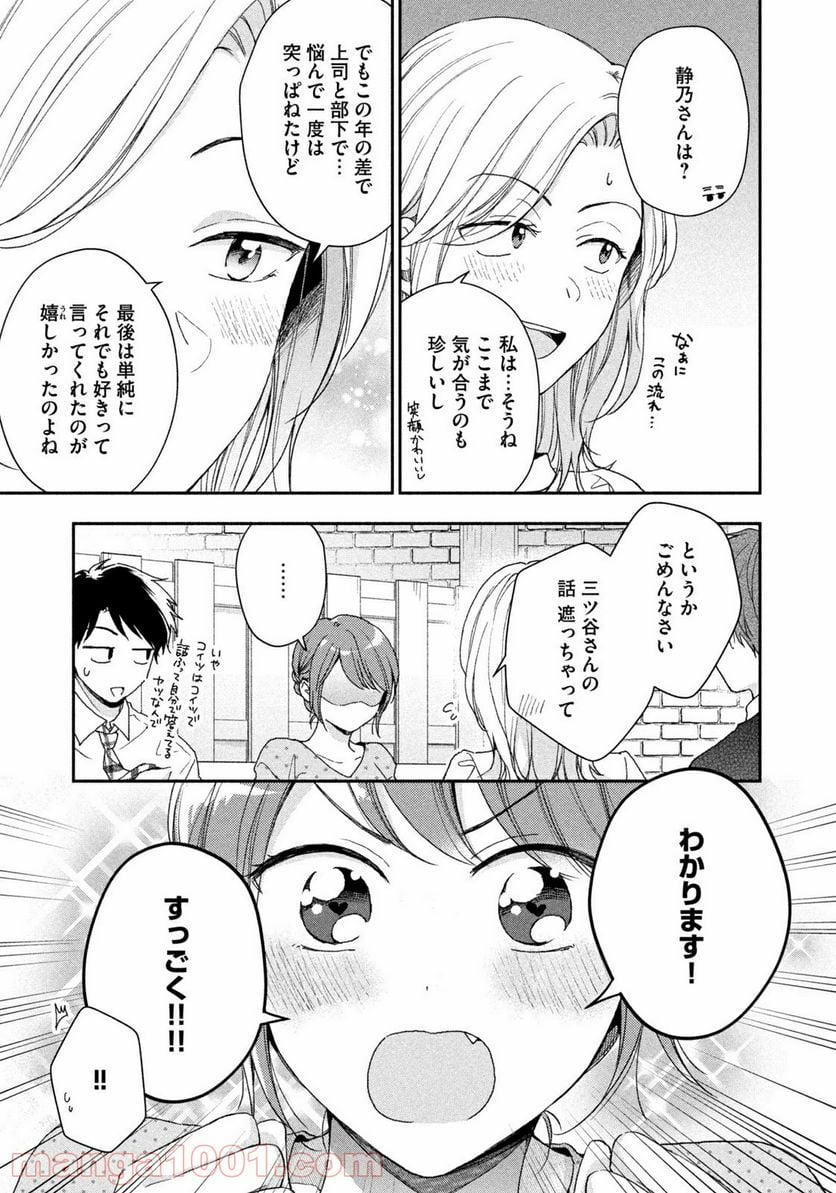 この会社に好きな人がいます - 第66話 - Page 9