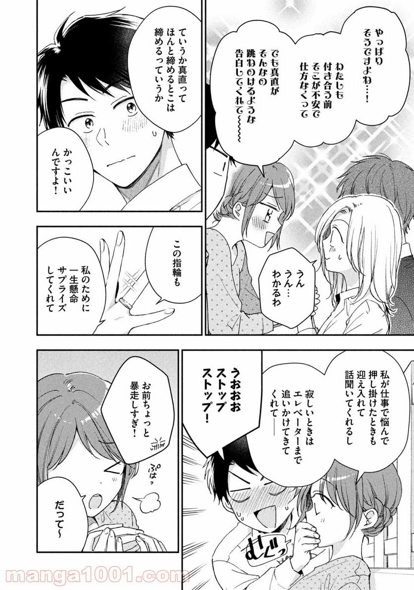 この会社に好きな人がいます - 第66話 - Page 10