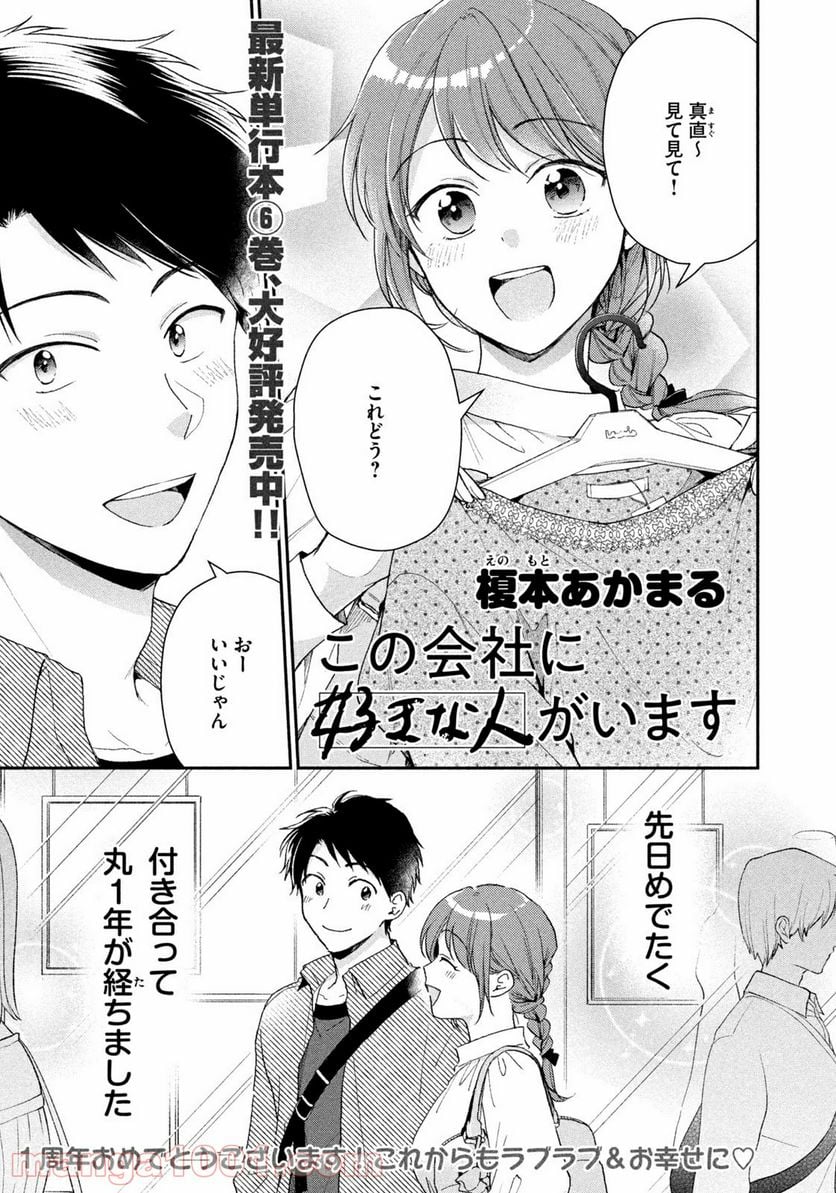 この会社に好きな人がいます - 第67話 - Page 1