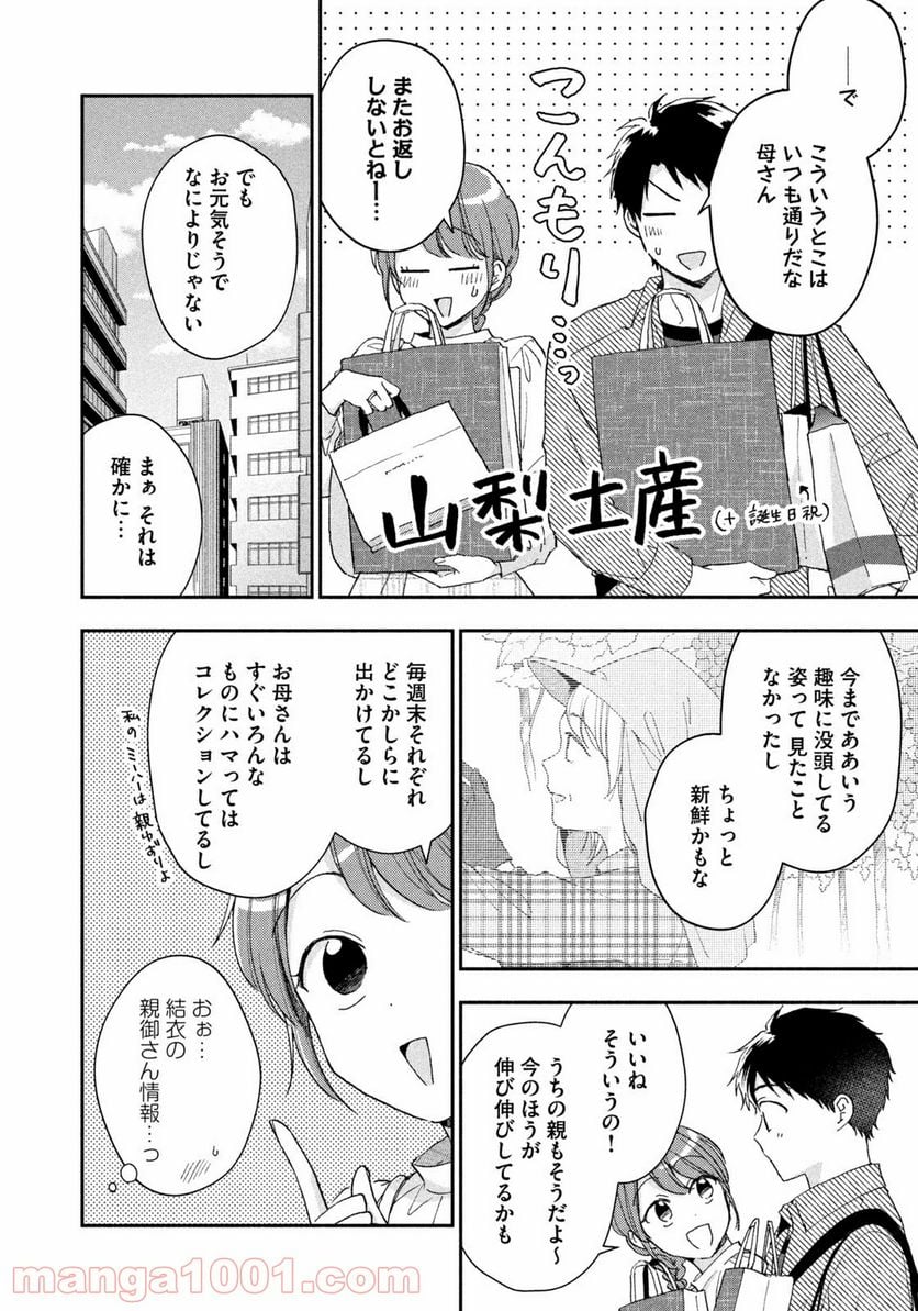 この会社に好きな人がいます - 第67話 - Page 6