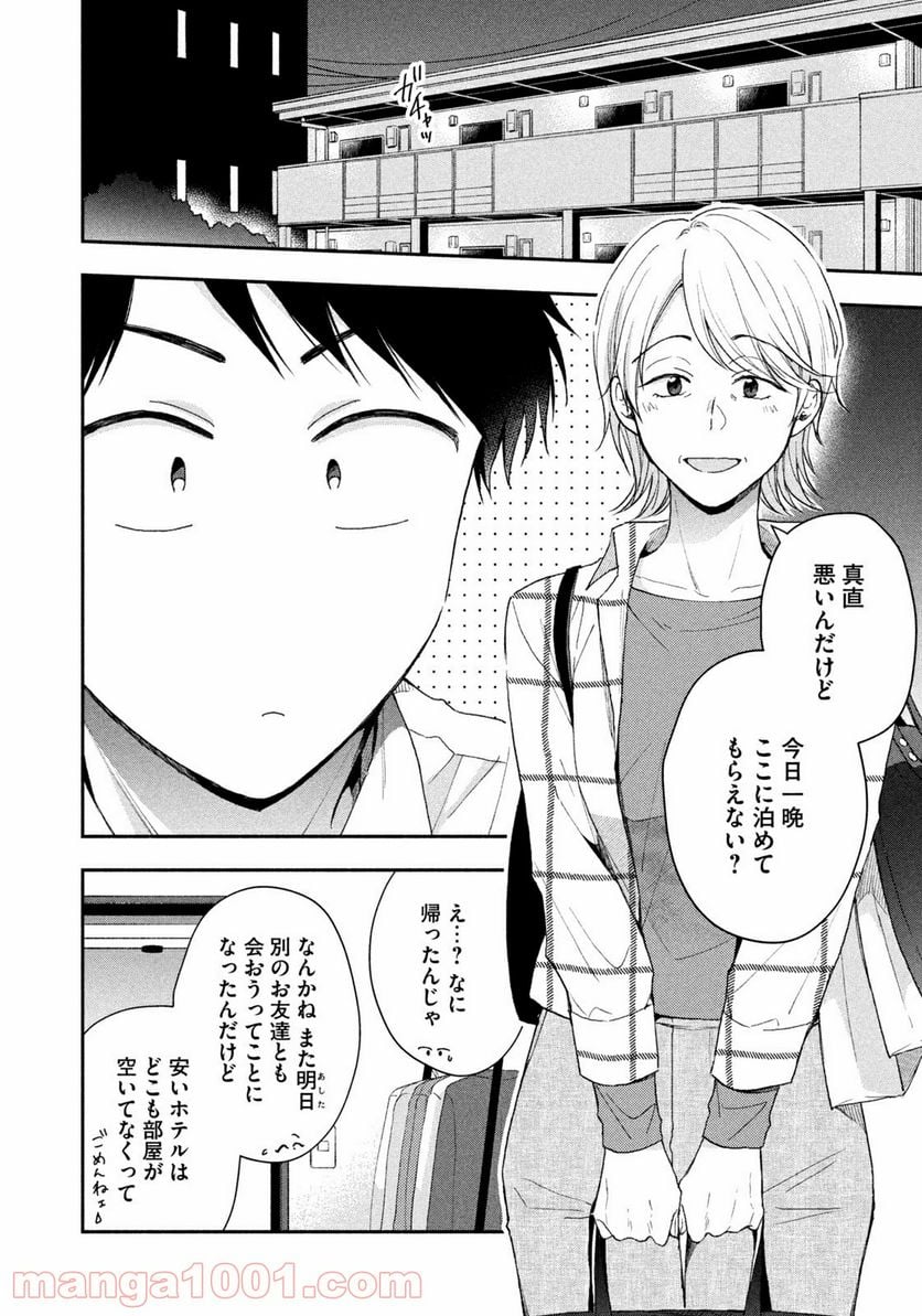 この会社に好きな人がいます - 第67話 - Page 8