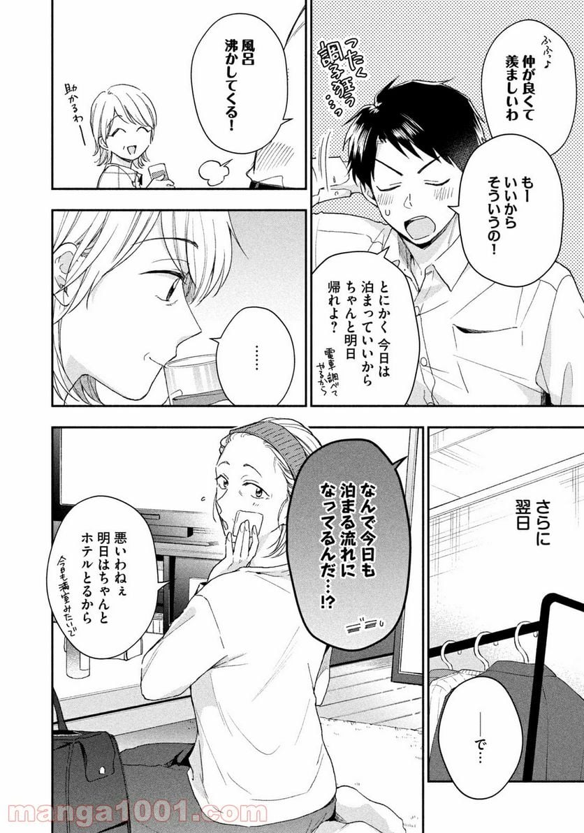 この会社に好きな人がいます - 第67話 - Page 10