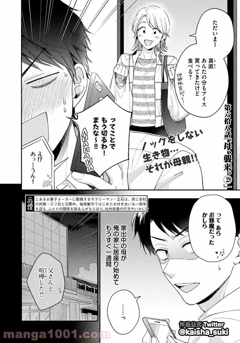 この会社に好きな人がいます - 第68話 - Page 2