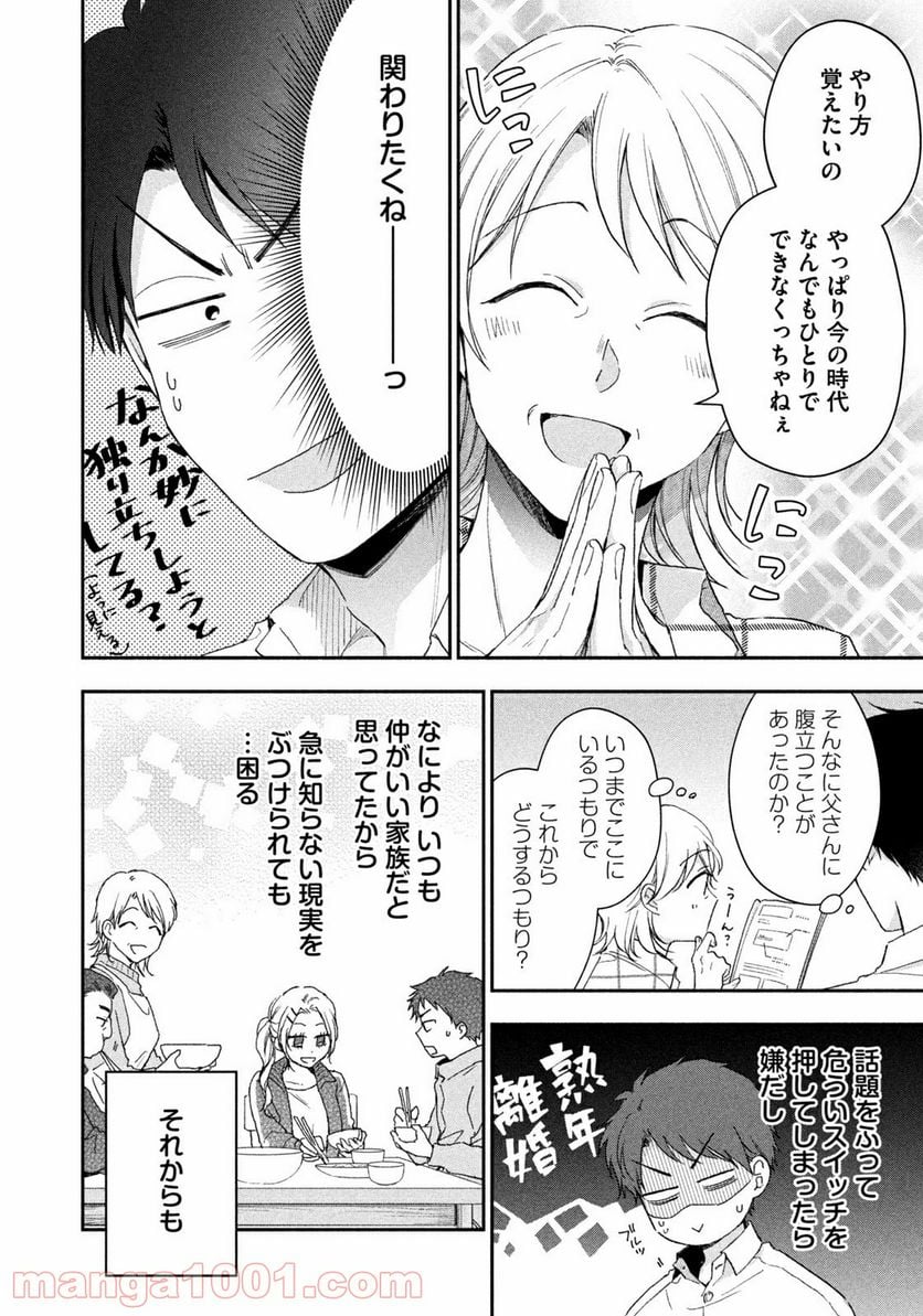 この会社に好きな人がいます - 第68話 - Page 4