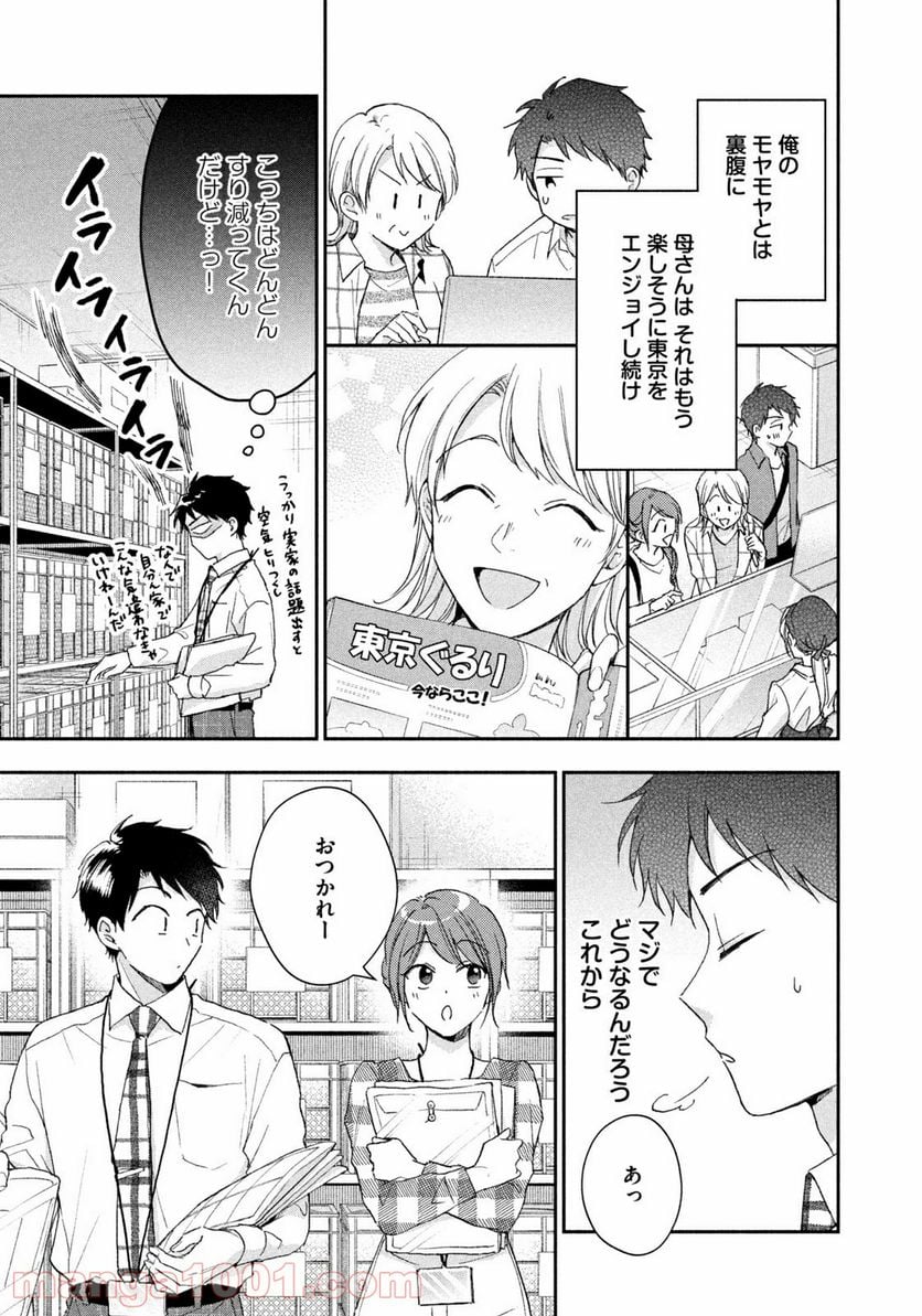 この会社に好きな人がいます - 第68話 - Page 5