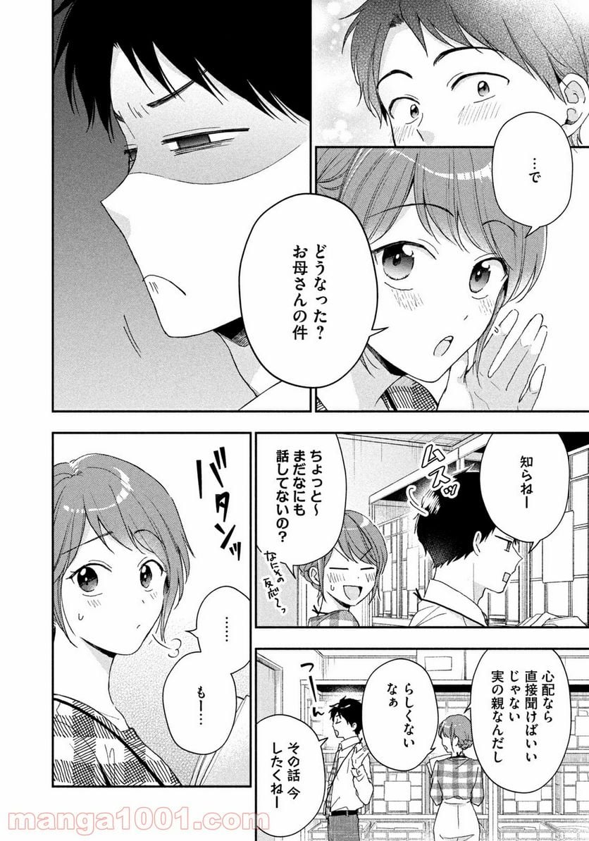 この会社に好きな人がいます - 第68話 - Page 6