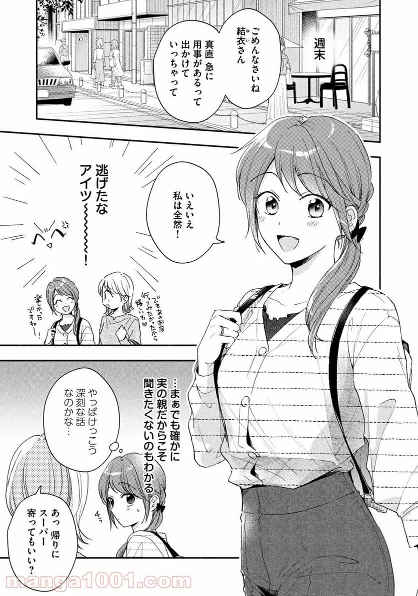 この会社に好きな人がいます - 第68話 - Page 7