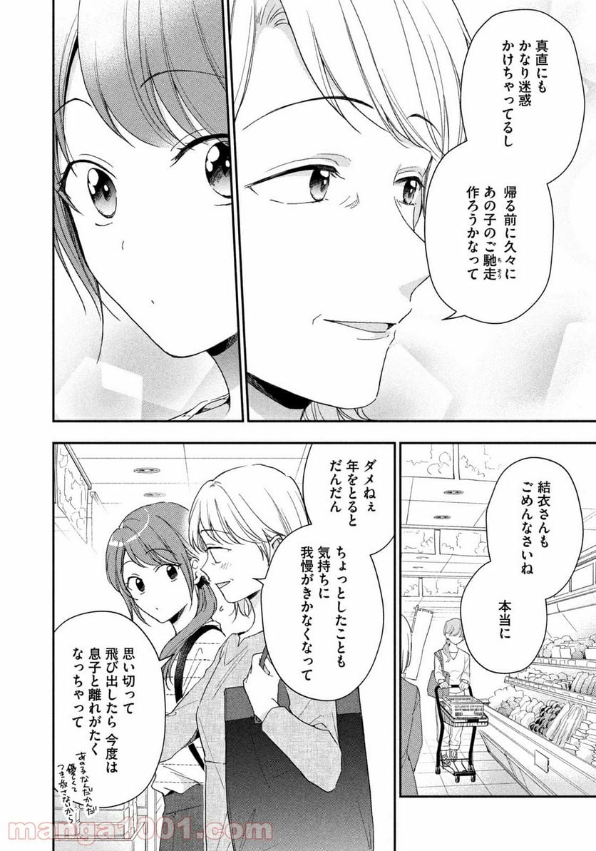 この会社に好きな人がいます - 第68話 - Page 8