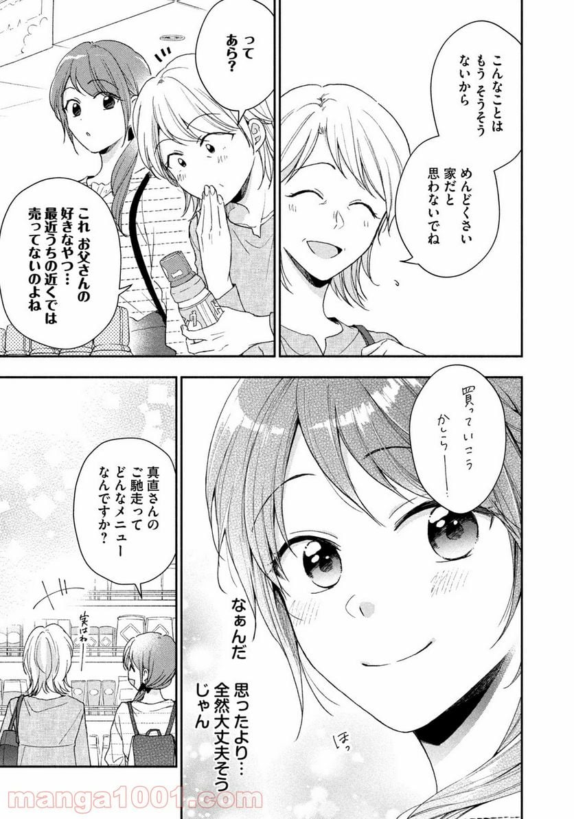 この会社に好きな人がいます - 第68話 - Page 9