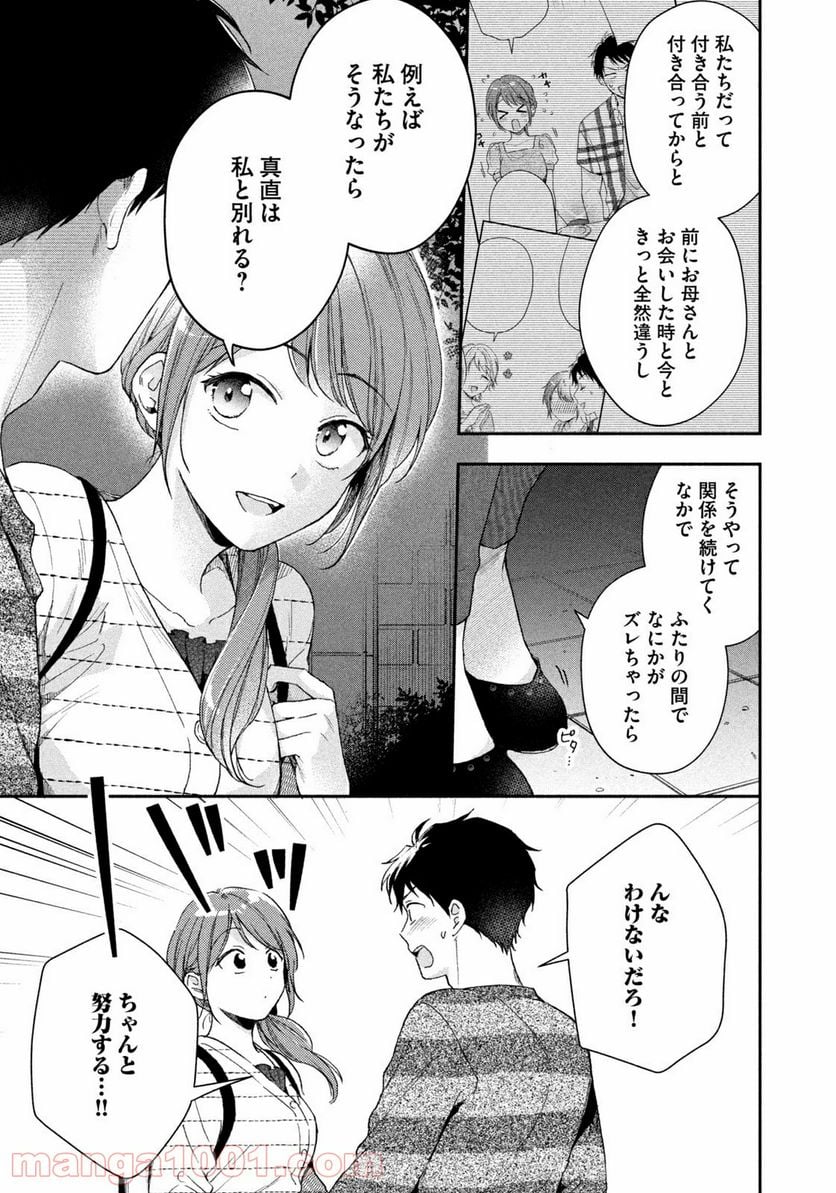 この会社に好きな人がいます - 第69話 - Page 3