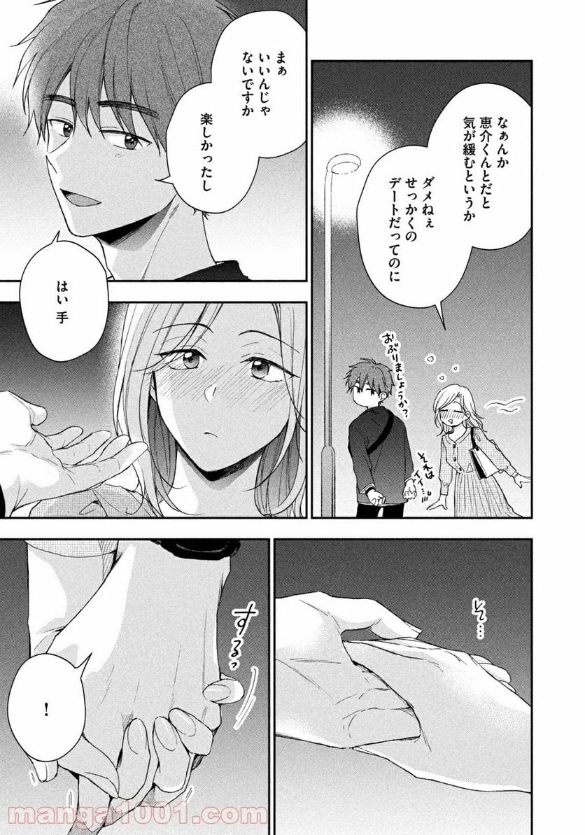 この会社に好きな人がいます - 第70話 - Page 11