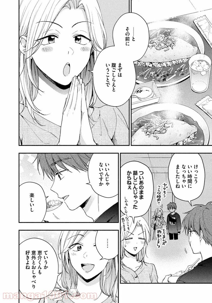 この会社に好きな人がいます - 第70話 - Page 4